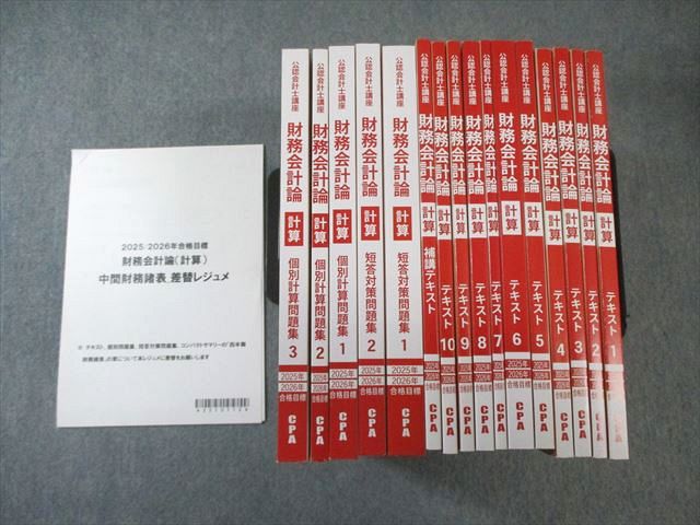 楽天市場】CPA会計学院 公認会計士講座 財務会計論 計算 テキスト/個別