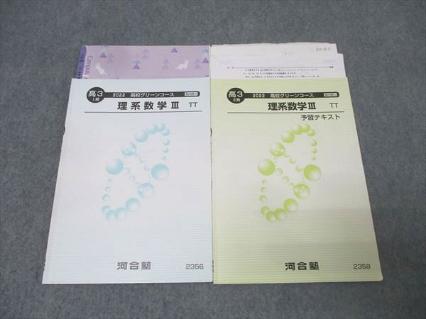 楽天市場】河合塾 高3 高校グリーンコース ONE WEX/トップレベル医進