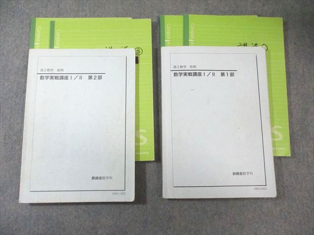 楽天市場】鉄緑会 新高2数学内部B テキスト 2019 春期 徳地花純