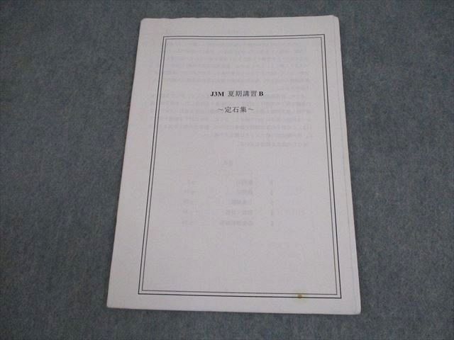 楽天市場】鉄緑会 大阪校 高2 数III Z2クラス 後期例題/追試まとめ