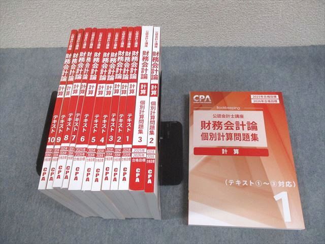 楽天市場】CPA会計学院 公認会計士講座 財務会計論 計算 テキスト/個別
