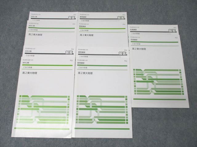 楽天市場】Z会東大進学教室 東京大学 難関大物理/T/選抜東大・医学部