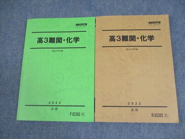 楽天市場】駿台 高3難関・化学α/自習問題集・補章・第V章 テキスト通年