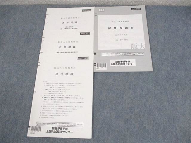 楽天市場】駿台/Z会 東京大学 第2回 東大入試実戦模試 2022年11月施行
