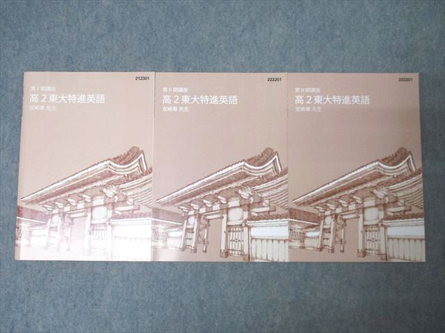 楽天市場】東進 東大合格支援企画 東大特進英語 東京大学 未使用 2023