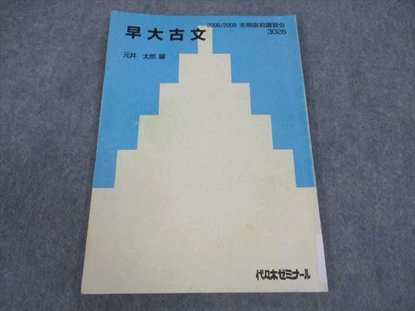 楽天市場】代々木ゼミナール 代ゼミ 笹井厚志の現代文読解法完成