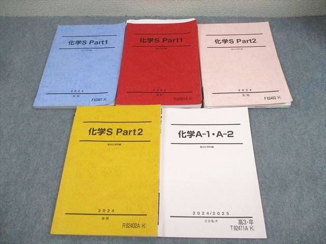 楽天市場】駿台 高3選抜化学 テキスト 2024 前期 高田幹士 052M0D