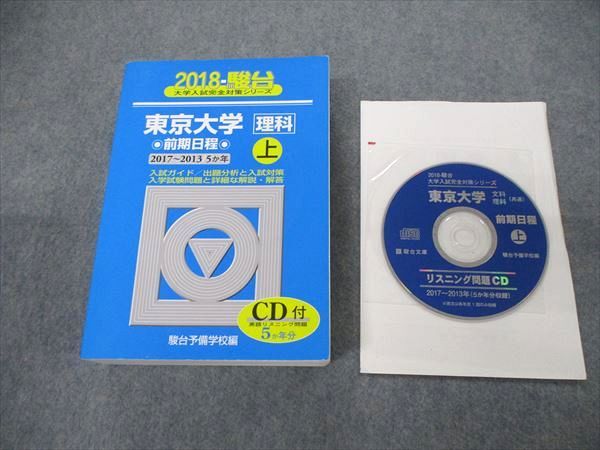 楽天市場】駿台文庫 青本 大学入試完全対策シリーズ 大阪大学 理系