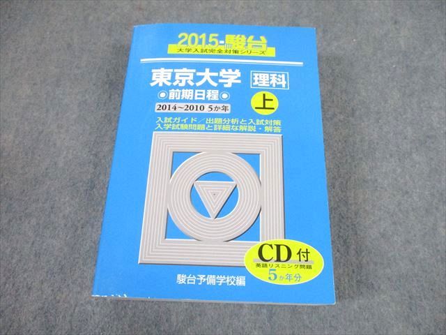 楽天市場】駿台文庫 青本 大学入試完全対策シリーズ 大阪大学 理系