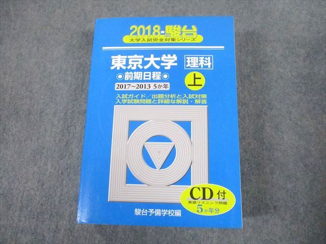 楽天市場】駿台文庫 青本 大学入試完全対策シリーズ 大阪大学 理系