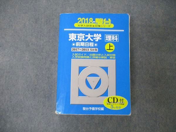 楽天市場】駿台文庫 青本 大学入試完全対策シリーズ 大阪大学 理系