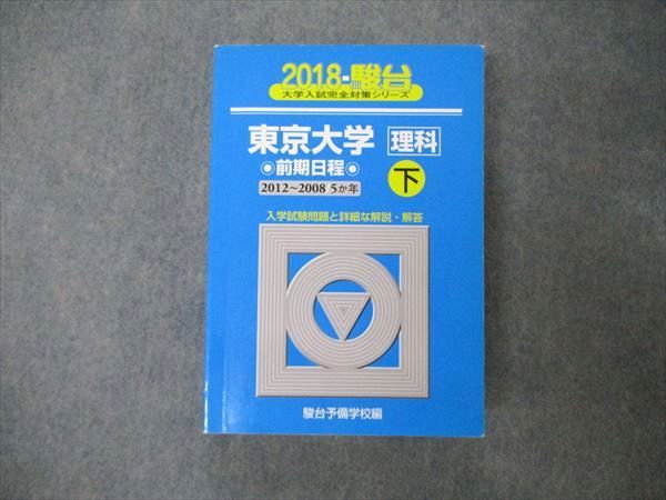楽天市場】駿台文庫 青本 大学入試完全対策シリーズ 大阪大学 理系