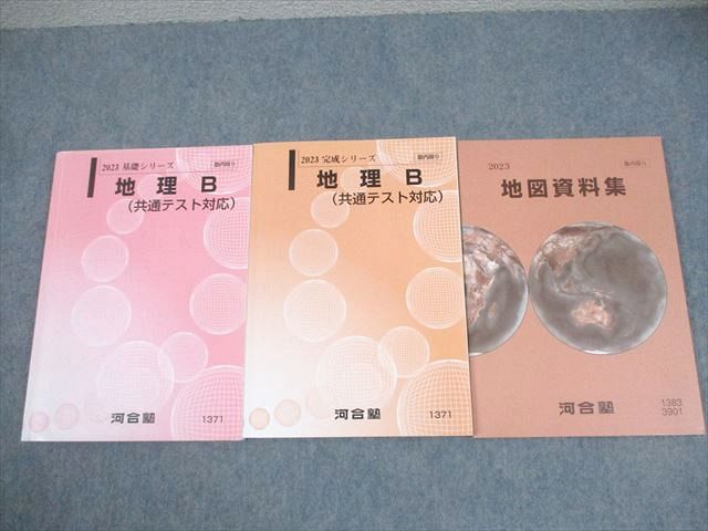 楽天市場】駿台 地理演習 上巻/下巻 テキスト通年セット【書き込み無し