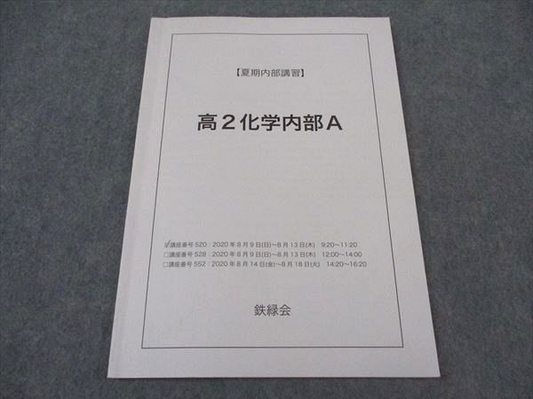 楽天市場】鉄緑会 高3化学分野別 2021 夏期講習 山路純平 ☆ 013s0D