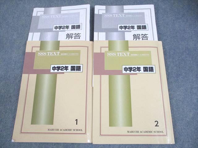 楽天市場】馬渕教室 中3 英語 SSSクラス 高校受験コース SSSテキスト 1