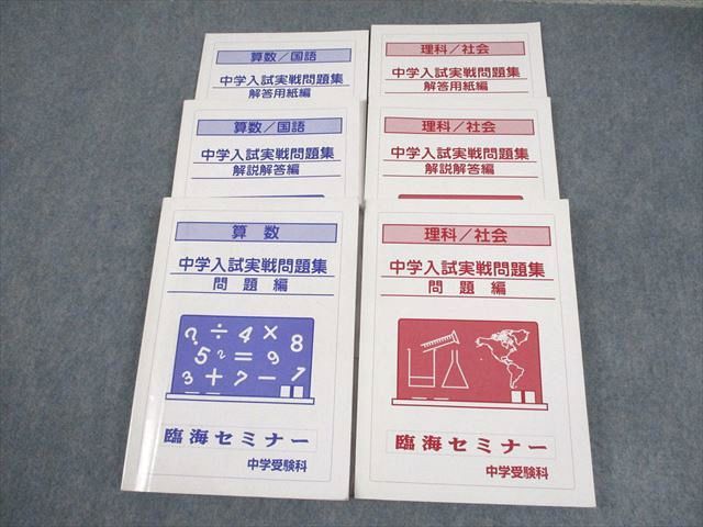 楽天市場】臨海セミナー中学受験科 小5 夏期講習 国語/算数/理科/社会