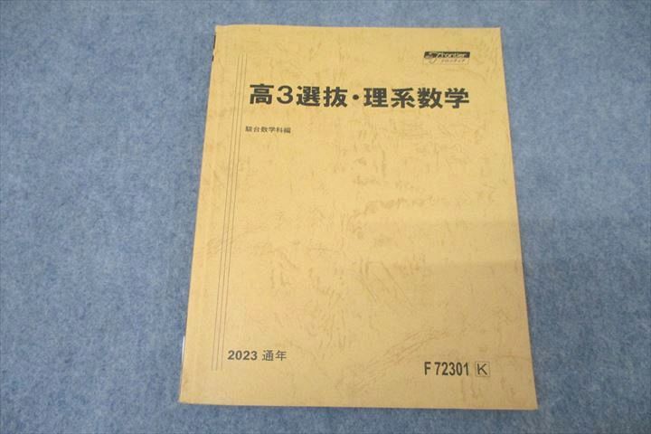 楽天市場】駿台 数学特講(III) テキスト 2022 夏期 三森司 ☆ 017m0D