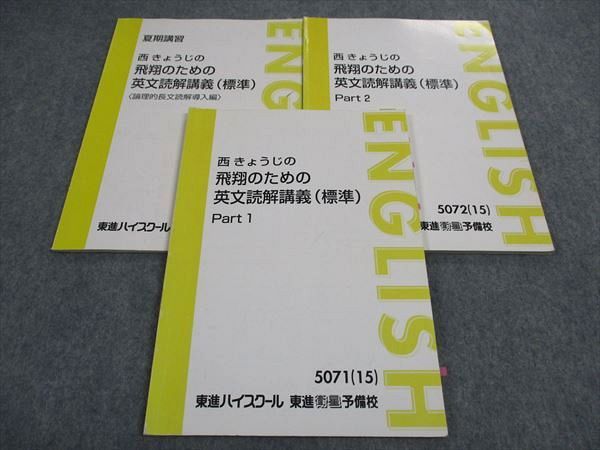 楽天市場】東進ハイスクール 英文読解の精髄 下線部訳から長文読解への
