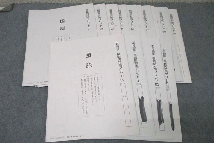 楽天市場】SAPIX サピックス 最難関対策プリント 国語 【計14回分