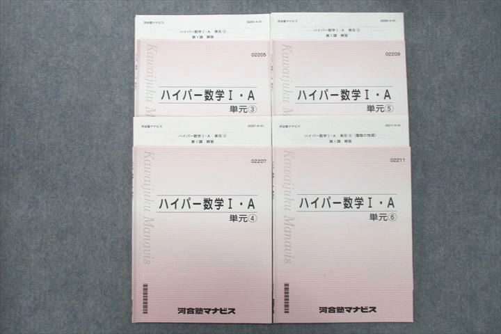 楽天市場】河合塾マナビス 総合数学IAIIB レベル5 理系 前半/後半 状態