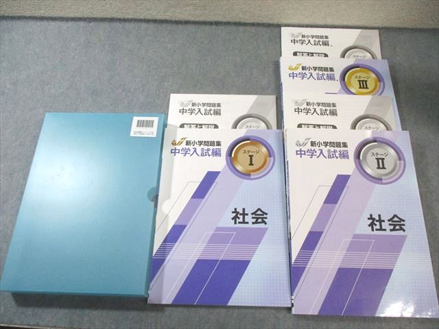 楽天市場】中学受験 新演習 問題編 社会 小6上 : 63堂