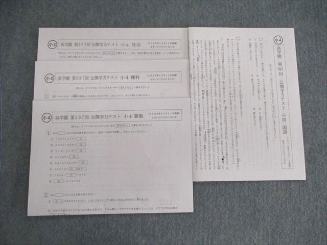 楽天市場】浜学園 小4 第595回 公開学力テスト 2022年10月 国語