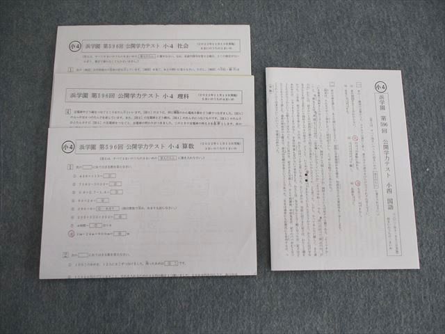 楽天市場】浜学園 小4 第595回 公開学力テスト 2022年10月 国語