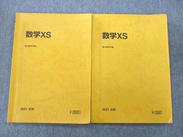 楽天市場】駿台 数学ZX 数学III全範囲 テキスト通年セット 2021 計2冊