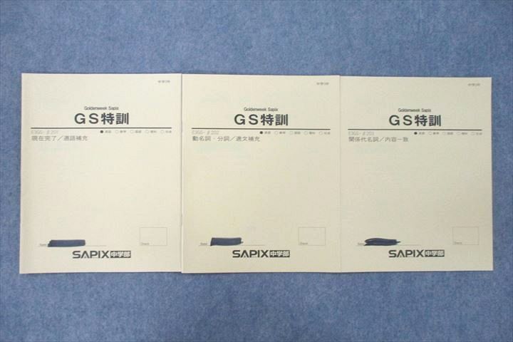 楽天市場】SAPIX サピックス 中学3年 国語 SS特訓 Sunday SapiX 第1