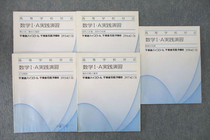 楽天市場】VY27-058 東進 志望大対策講座 一橋大対策数学 Part1/2