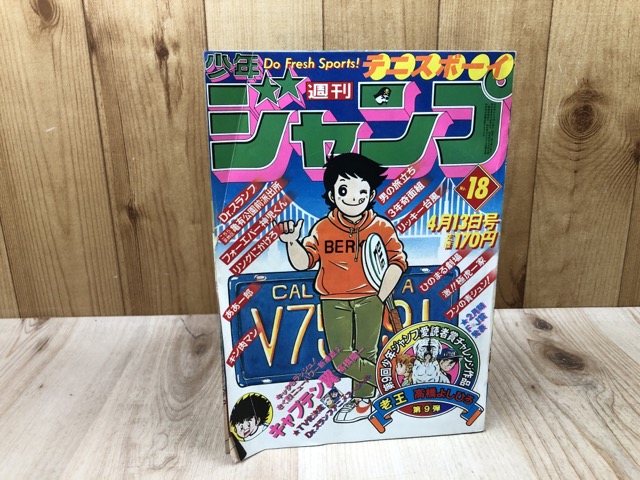 楽天市場】美品 少年ジャンプ 1983年 41号 北斗の拳 新連載初号