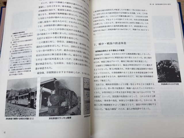 新作モデル 遠州鉄道50年史 遠州鉄道株式会社 dedicationsports.com
