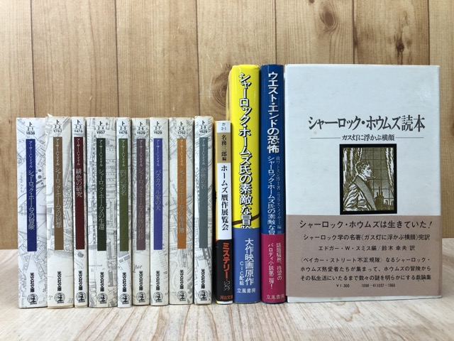名探偵シャーロック・ホームズ 全12巻セット 名探偵シャーロック・ホームズ 全12巻セット 名探偵シャーロック
