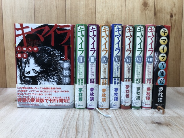 楽天市場】【中古】【全巻セット】「キマイラ・吼」シリーズ 全16巻