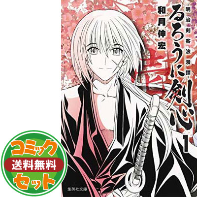 楽天市場】るろうに剣心 1巻～28巻 セット （完結） 全巻 集英社 和月