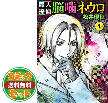 最安 魔人探偵脳噛ネウロ 文庫版 コミック 全12巻完結セット 集英社文庫 コミ 品 大特価アウトレット Www Iacymperu Org