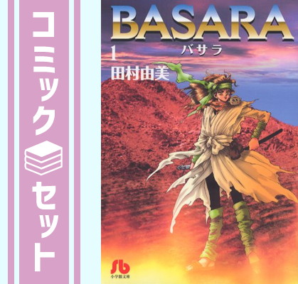 BASARA SPECIAL BOX 田村由美 特別限定版 完品 BASARA SPECIAL BOX 田村由美 特別限定版 完品