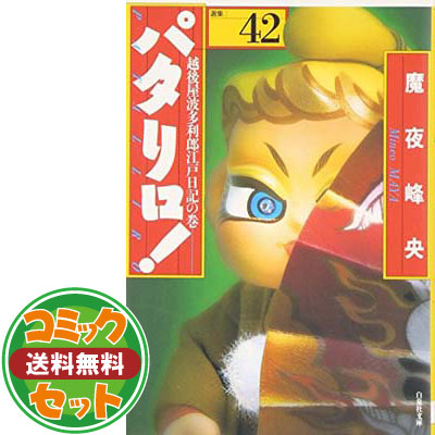 楽天市場】[新品]パタリロ！ (1-104巻 最新刊) 全巻セット