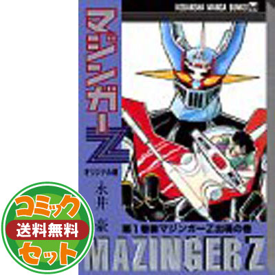 速発送 マジンガーZ 全巻セット 1〜5巻 kb00hhk36q6.jpg