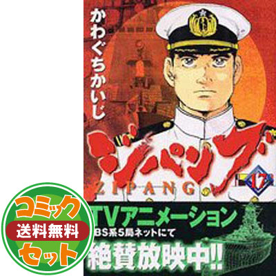 Shinsaku Toujou セット ジパング コミック 全43巻完結セット マーケットプレイス コミックセット Comic かわぐちかいじ Zaiko Kagiri Css Edu Om