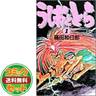 経典 送料無料 セット うしおととら 全33巻完結 和日郎 藤田 Comic コミックセット マーケットプレイス Set3b11 2101 0465 Premirodeco Bizart Studio Com