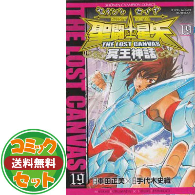 聖闘士星矢 The Lost Canvas 冥王神話外伝 全16巻完結セット Www Hermosa Co Jp