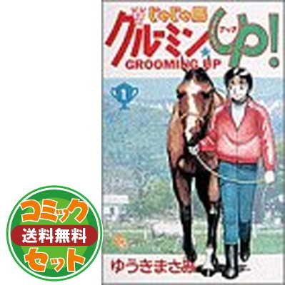 全巻セット【中古】コミック▼じゃじゃ馬グルーミン★up! 全 26 巻 完結 セット レンタル落ち Amazon.co.jp: じゃじゃ馬グルーミン・UP! 全26巻完結(少年