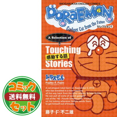 送料無料 セット Doraemon コミック 1 10巻セット Volume Shogakukan English Comics 藤子 F 不二雄 Andapt Com