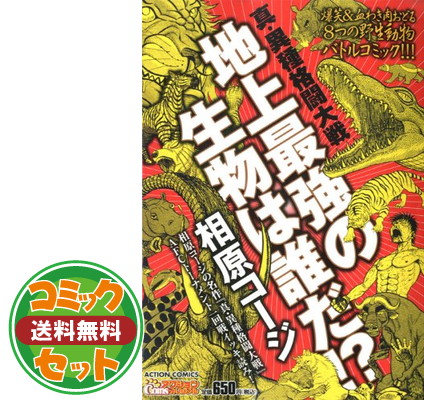 非常に高い品質 その他 送料無料 セット 真 異種格闘大戦 コージ 相原 アクションコミックス 全10巻完結セット コミック Dgb Gov Bf