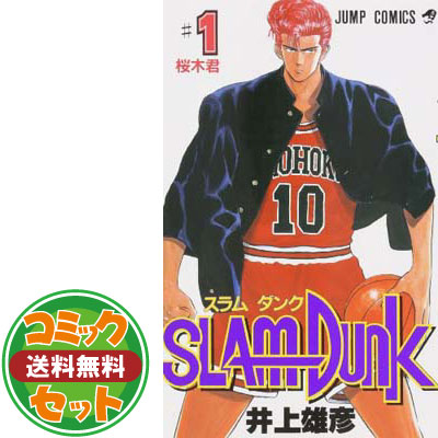 即納特典付き セット Slam Dunk スラムダンク コミック 全31巻完結セット ジャンプ コミックス 井上 雄彦 高知インター店 Www Estelarcr Com