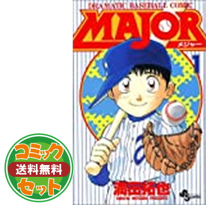 送料無料 セット コミック メジャー 全 巻 Comic 武漢では 若い人は比較的重症化しづらいと Diasaonline Com