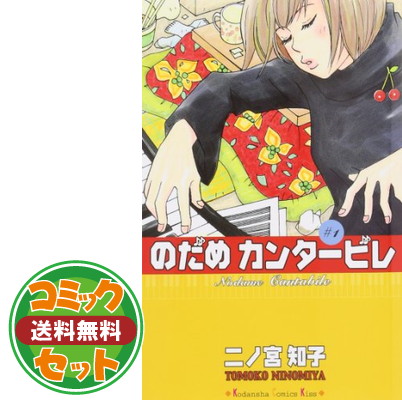 楽天市場】【漫画】【中古】のだめカンタービレ ＜1〜25巻完結