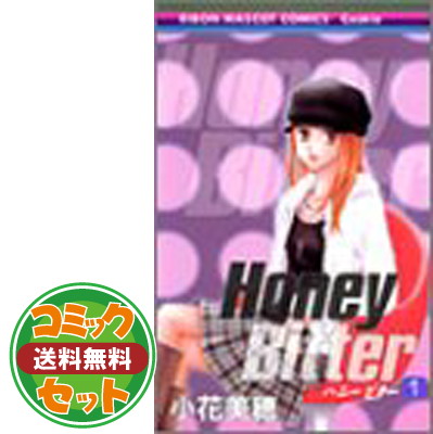 送料無料 セット Honey Bitter ハニー ビター コミックセット りぼんマスコットコミックス クッキー マーケットプレイスセット 小花 美穂 Bouncesociety Com