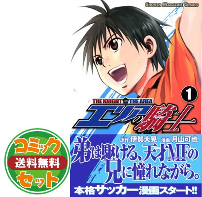 送料無料 セット エリアの騎士 コミック 全57巻 完結セット Fitzfishponds Com